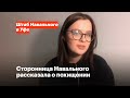 Сторонница Навального рассказала о похищении