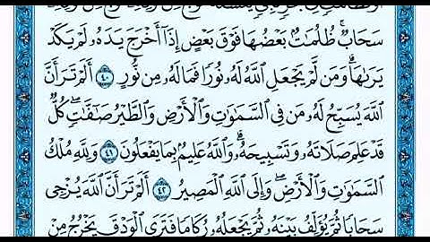 سورة النور من الآية {٤١-٥٠}