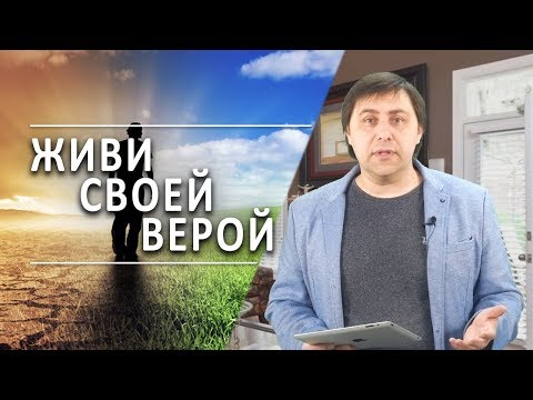 #103 Живи своей