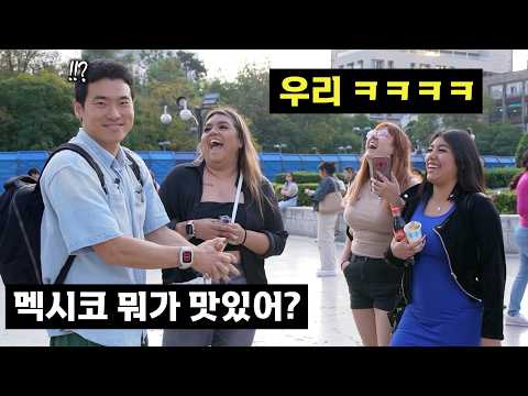 하면 안 되는 주제로 스몰토크해도 되는 멕시코
