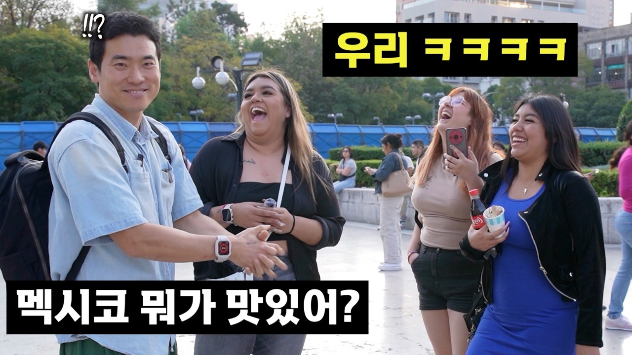 하면 안 되는 주제로 스몰토크해도 되는 멕시코