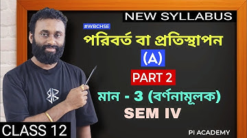 CLASS 12 - MATH | SEMESTER 4 | SUBSTITUTION (পরিবর্ত বা প্রতিস্থাপন ) - PART 2 | PI ACADEMY 