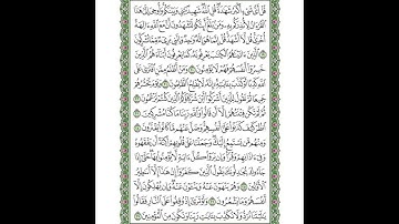 Sourate Al-Anaam سورة الأنعام اليوم 65