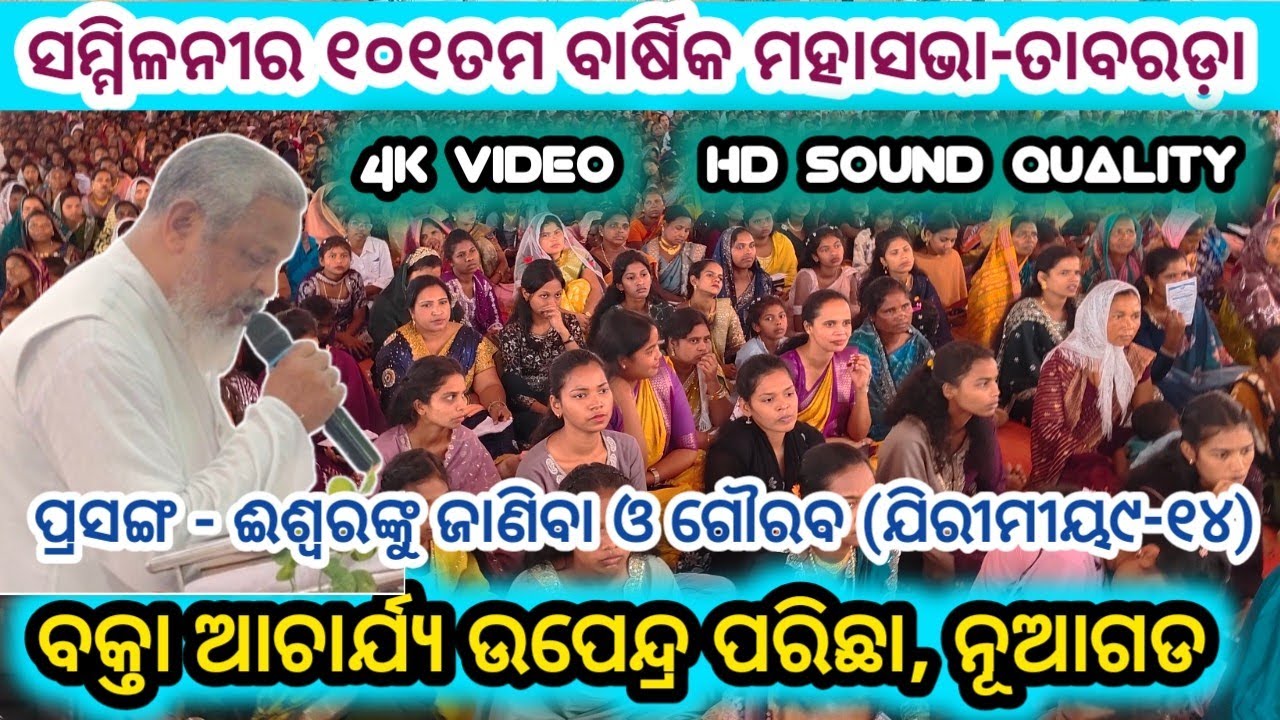 ପ୍ରସଙ୍ଗ-ଵକ୍ତା- ଉପେନ୍ଦ୍ର ପରିଛା, ନୂଆଗଡ଼?/REV UPENDRA PARICHA, NUAGADA#kunachintalu 