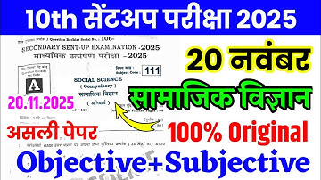 20 November Class 10th Social Science Viral Question Paper 2025 || 10th sentup exam viral paper 2025
