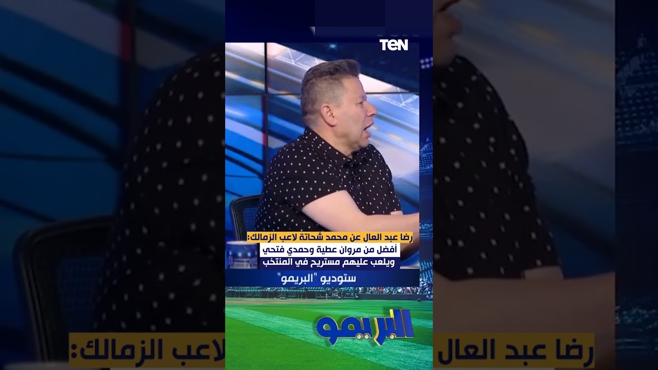 محمد شحاتة لاعب الزمالك يدخل في نوبة بكاء على الهواء مع سيف زاهر .. مش هتتخيل السبب كان إيه!