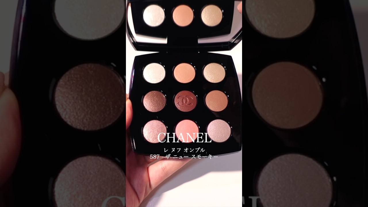 CHANEL アイシャドウ】限定 レヌフオンブル 587 ザニュースモーキーを