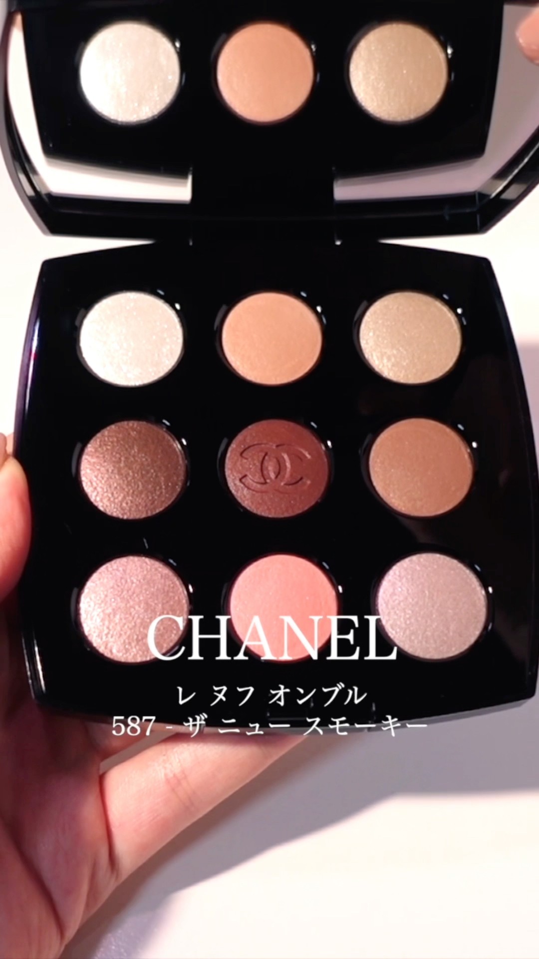 CHANEL アイシャドウ】限定 レヌフオンブル 587 ザニュースモーキーを