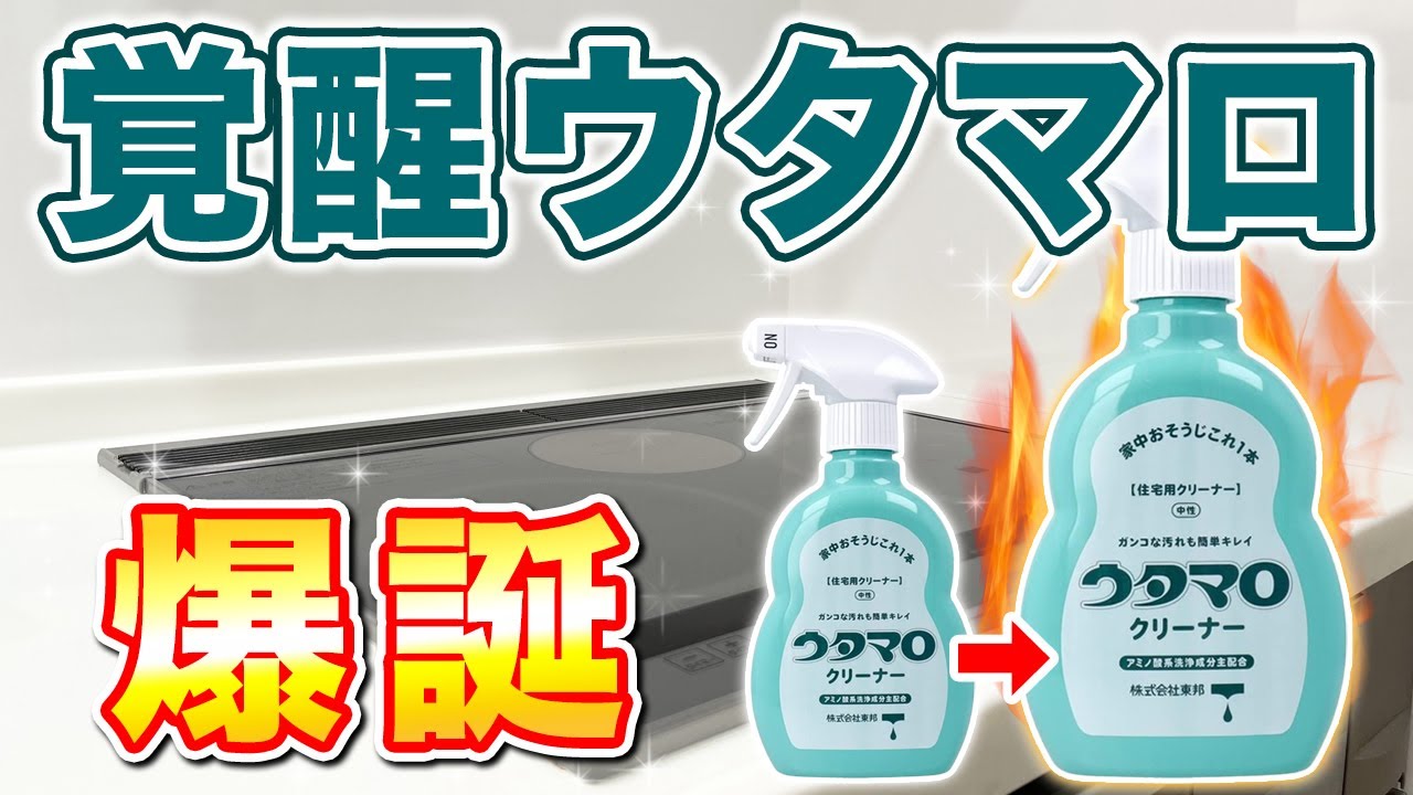 ウタマロ×アルカリ電解水が最強？コンロ周りのベタベタを楽に落とす裏
