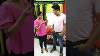 Jab Wife Shopping Ke Liye Paise Mange youtubeshorts trending funny comedy shortvideo feed