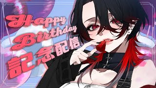 【 誕生日記念配信 / 凸待ち 】みんなと迎える3回目の誕生日！お知らせあるよ❤【レイラ・リヴィア/my dear. production】