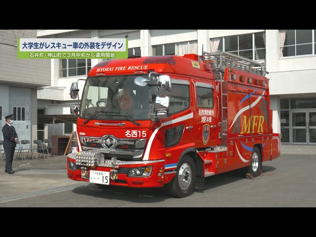 大学生が外装をデザイン！新型レスキュー車【テレビトクシマ】 - YouTube