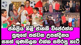 ජනපරය නල ජනක වජරතන පතග 5වන උපනදනය සනත ගණතලක එකක සමරප හට Janaki Wijerathne