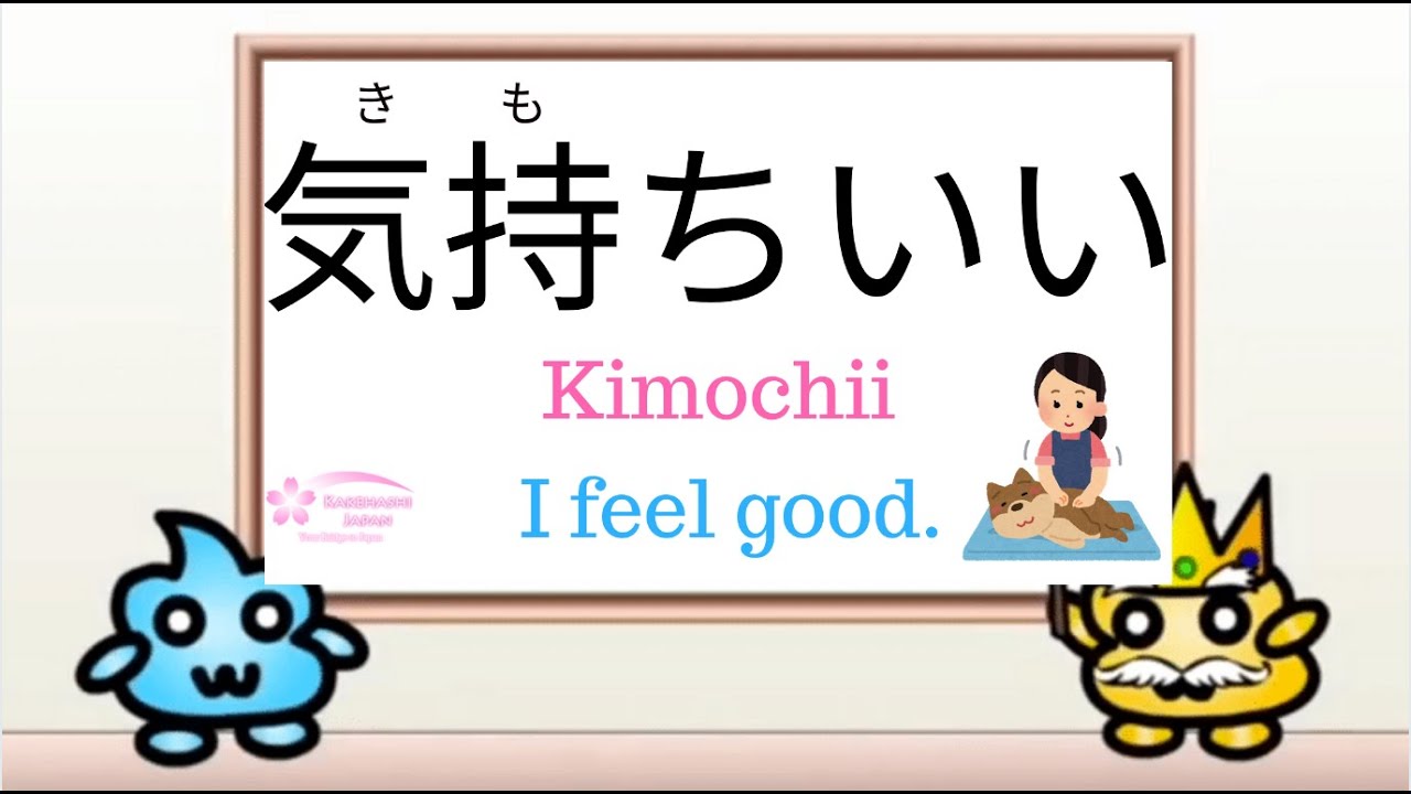 How To Say It Feels Good In Japanese