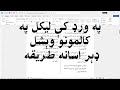 په ورډ کې لیکل په کالمونو وېشل ډېر اسانه طریقه How To Split Text Into Columns In Word Easy Method په ورډ کې لیکل په کالمونو وېشل ډېر اسانه طریقه How To Split Text Into Columns In Word Easy Method