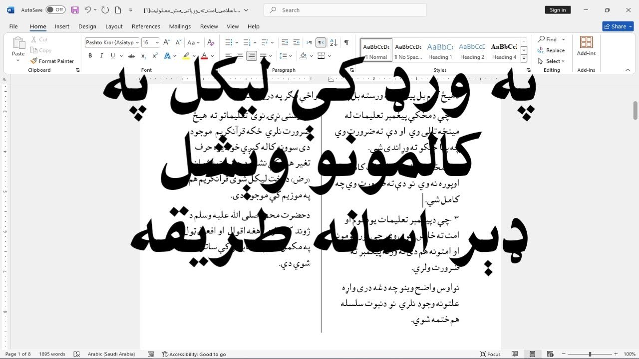 په ورډ کې لیکل په کالمونو وېشل ډېر اسانه طریقه How to Split Text into Columns in Word | Easy Method