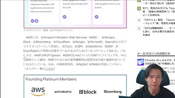 Anthropic、「Model Context Protocol」（MCP）をLinux Foundation傘下のAAIFに寄贈。より中立的な規格になり、利用が加速するか？