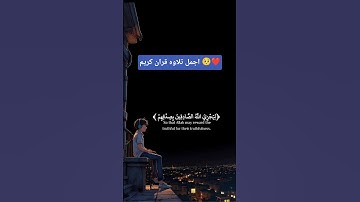 "تلاوة تهز القلوب بصوت أحمد النفيس – سحر سورة الأحزاب!🥺 #تلاوة_خاشعة #تلاوة #قرآن_كريم #خشوع