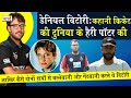 New Zealand Cricketer Daniel Vettori Biography:वो जादुई स्पिनर जिसके साथ उसकी जर्सी भी रिटायर ही गयी