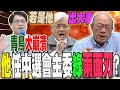 游盈隆提名