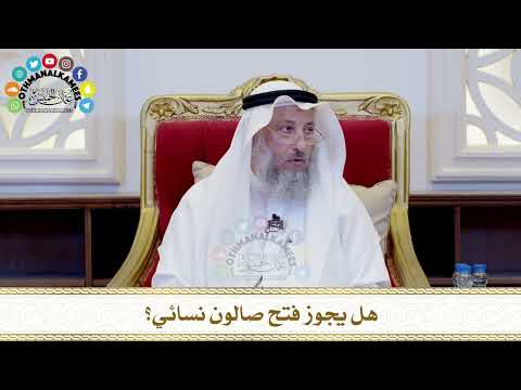 فيديو: هل يمكن أن تتعهد نادي نسائي؟