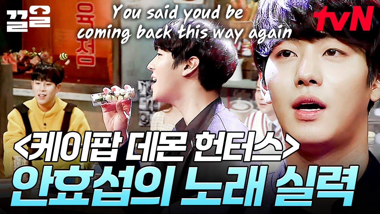 연기도 잘하는데 노래까지 잘하면 어떡해😍 꿀보이스로 노래 불러주는 〈케이팝 데몬 헌터스〉 안효섭 | 놀라운토요일