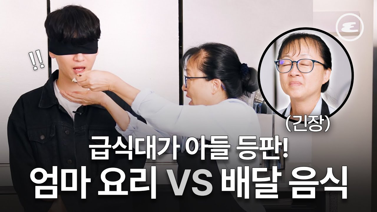 급식대가 아들 등판! 엄마 요리 VS 배달 음식 | 흑백요리사, 급식대가, 에스콰이어, ESQUIREKOREA