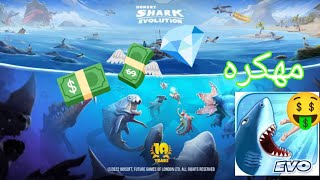 تحميل لعبة Hungry Shark Evolution مهكره آخر تحديث 2023 %💯 🤑🥳🎉 screenshot 3