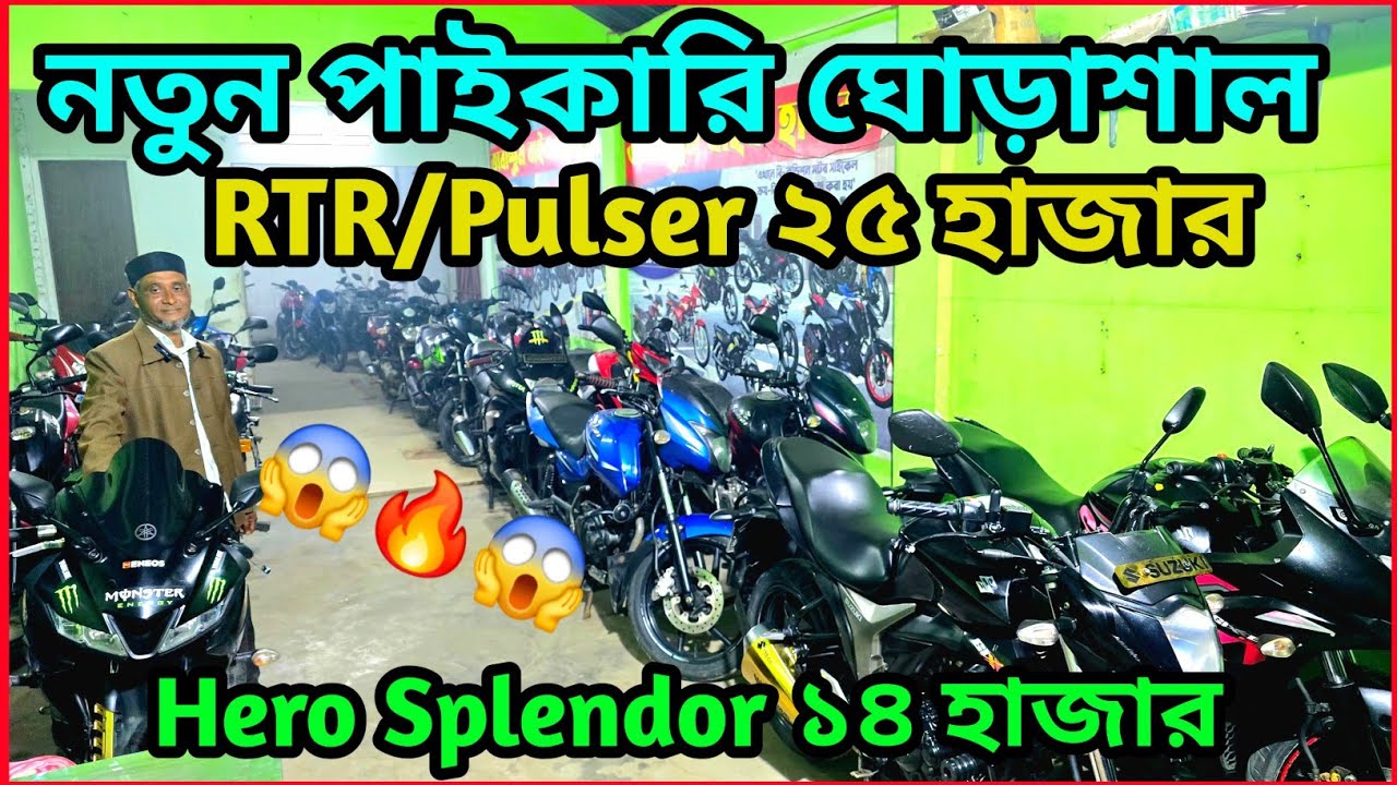 দাম শুনে মাথা নষ্ট মাত্র ১৪ হাজারে Hero Splendor 😱 ঘোড়াশাল ১০০ বাইকের আস্তানা ✅