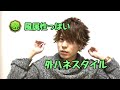風属性の外ハネスタイル【属性別ヘアセット】