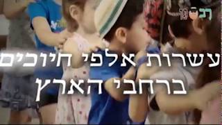 סרטון רב גן סיכום שנת תשע"ח
