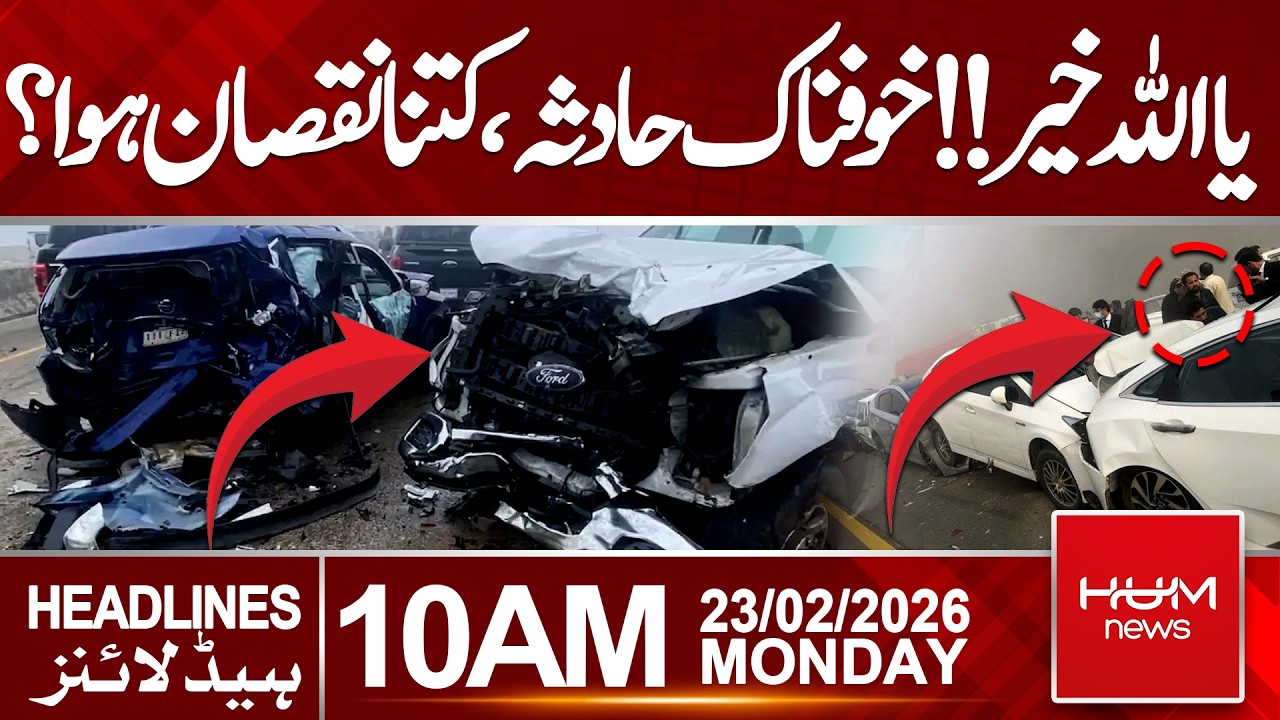 Horrific Accident — How Much Damage Did It Cause? | 10 AM Headlines | Hum News | Pakistan