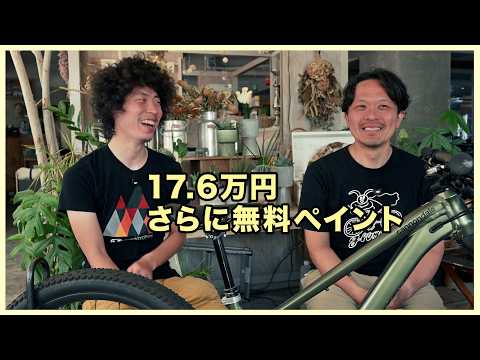 A fully loaded MTB for 176,000 yen. Plus, I'll paint it for free