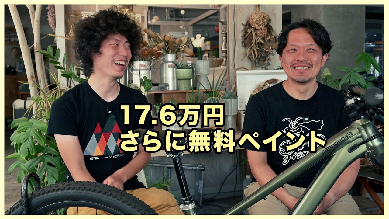 A fully loaded MTB for 176,000 yen. Plus, I'll paint it for free