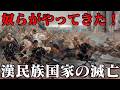 漢民族の敗北　蒙古の前には全てが無力　中華史総集編　五代十国時代から南宋の滅亡まで