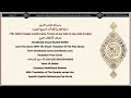 77 سورة المرسلات مع ترجمة المعاني باللغة الإسبانية 77 سورة المرسلات مع ترجمة المعاني باللغة الإسبانية