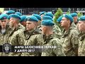 Полк Дніпро 1 на Марші Захисників 2017