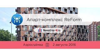 Апарт-комплекс ReForm (аэросъемка: 02.08.2016)(Апарт-комплекс ReForm. Подробные схемы проезда к комплексу, фото со стройки, а также строительную документацию..., 2016-08-11T13:30:22.000Z)