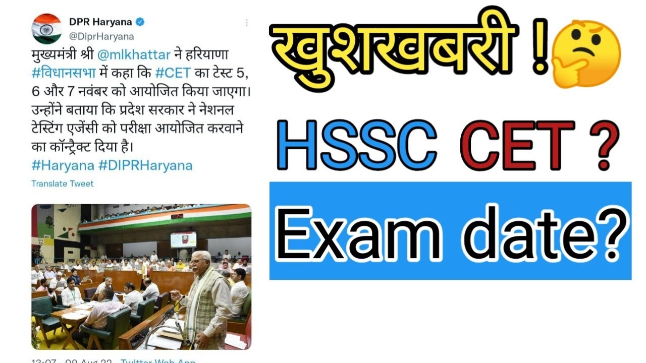 HSSC CET Exam date 2022