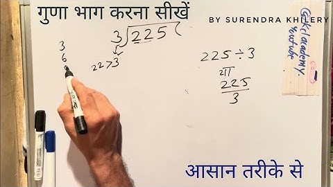 225 divided by 3 | divide kaise karte hain | bhag karna sikhe (in Hindi) | Surendra Khilery