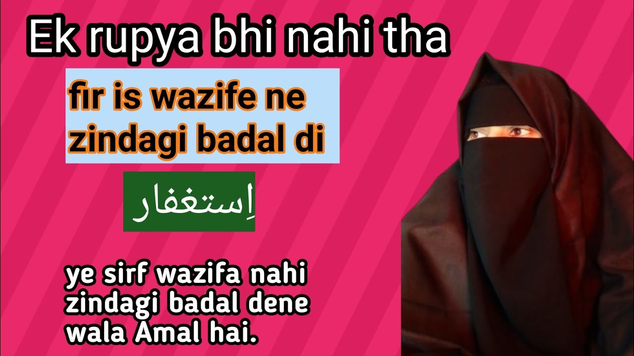 Ek rupya bhi nahi tha | Allah ne maal o daulat se Nawaz Diya Alhamdulillah| such a powerful wazifa|