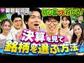 【株初心者でもできる！】決算を見て銘柄を選ぶ方法をわかりやすく解説＜マヂカルラブリーと学ぶ 松井証券 資産運用！学べる予備校 Season5 #3＞