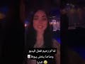 لما ام رحيم تصور فيديو وصاصا يخش يبوظ الدنيا اكسبلور ترند ضحك 