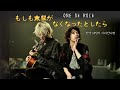 타카&amp;토루 듀엣곡/もしも太陽がなくなったとしたら-ONE OK ROCK/만약 태양이 사라진다면-원오크락/한글자막/#oneokrock #원오크락