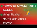 Gambar cover рІеріарІхрѕ┤ріЋрѕх ріарѕърѕІрѕЇріЊ рїѕріЋрІўрЅЦ ріаріерЇІрЇѕрѕЇ | How to open Google Adsense | Ethiopia | make money online