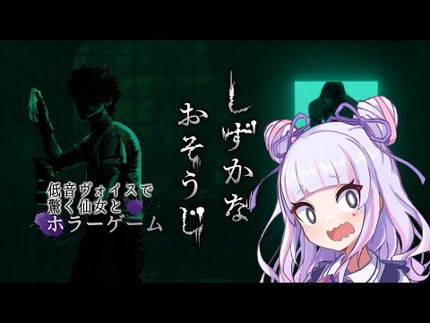 【しずかなおそうじ】別荘を花王製品で掃除しに来たんだけど……【紫江凜/ゲーム制作者VTuber】