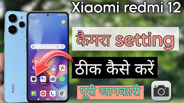 redmi 12 ki camera setting thik kaise kare|| Xiaomi redmi 12 camera setting