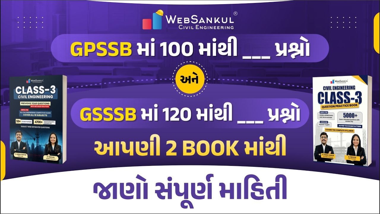 GPSSB માં 100 માંથી _ પ્રશ્નો  l  GSSSB માં 120 માંથી _ પ્રશ્નો l આપણી 2 Book માંથી  l #class3
