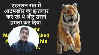 एंडरसन पर आदमखोर ने हमला कर दिया। kennethAnderson || Jimcorbett || HuntingStories || ManEaterHunting