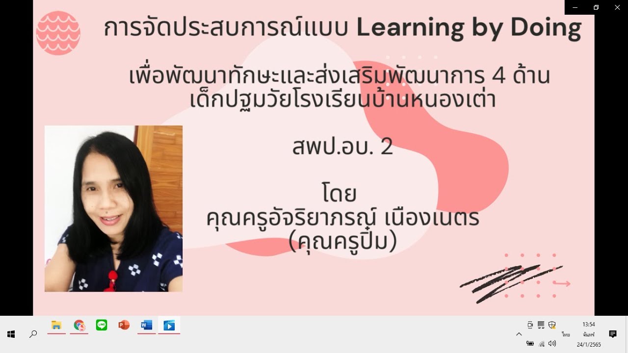 การจัดประสบการณ์แบบ Learning by doing - YouTube